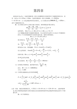 核反应堆物理分析习题答案第四章