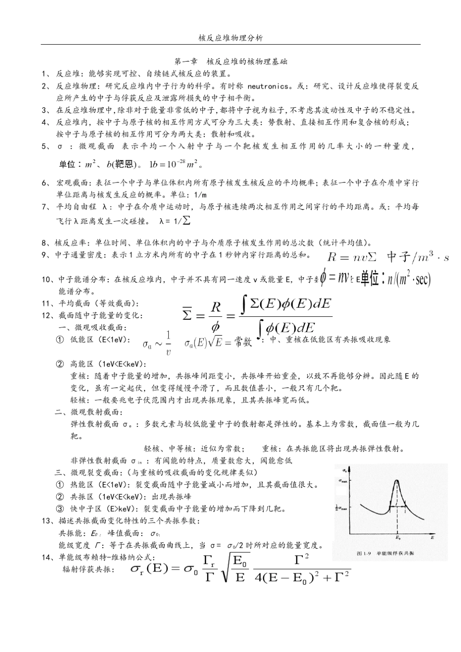 核反应堆物理分析复习重点_第1页