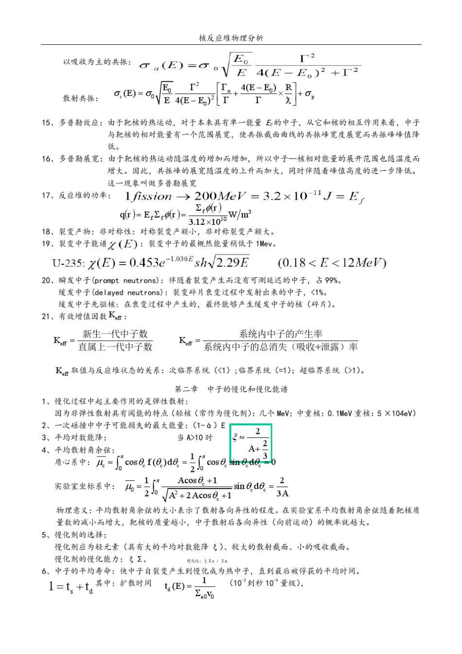 核反应堆物理分析复习重点_第2页