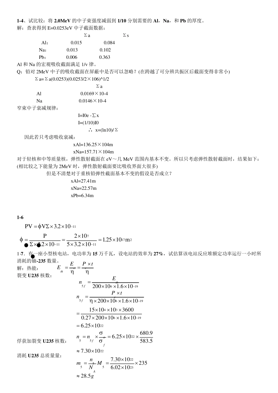 核反应堆物理分析课后习题参考答案_第2页
