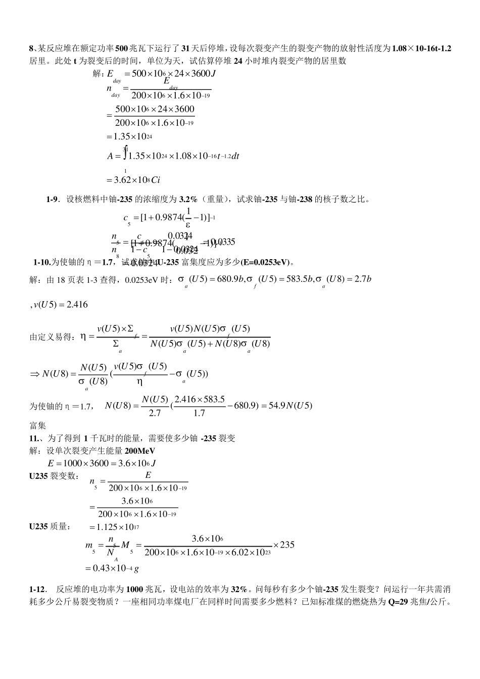 核反应堆物理分析课后习题参考答案_第3页