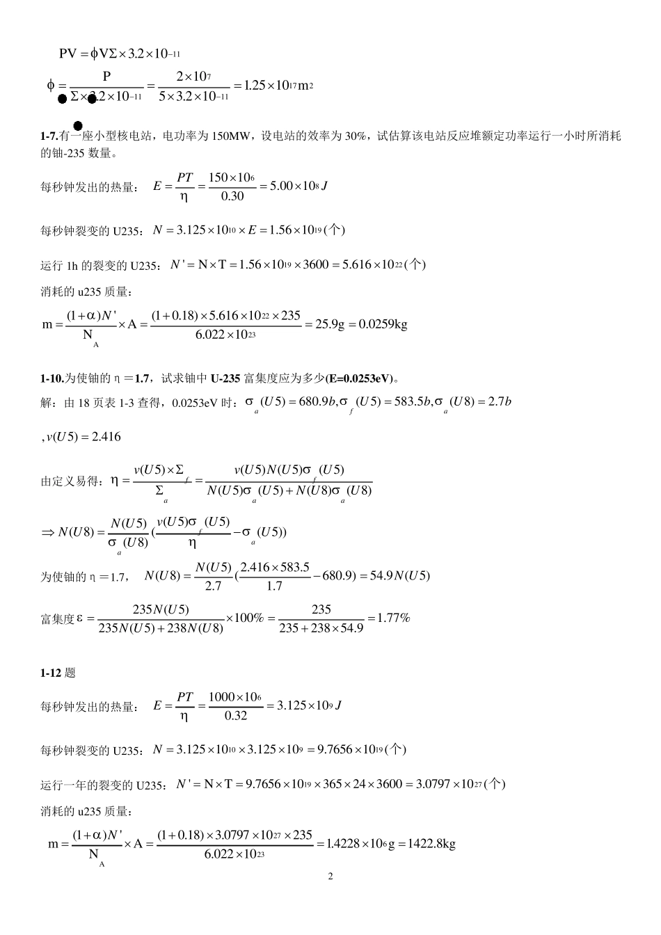 核反应堆物理分析课后答案(更新版)_第2页