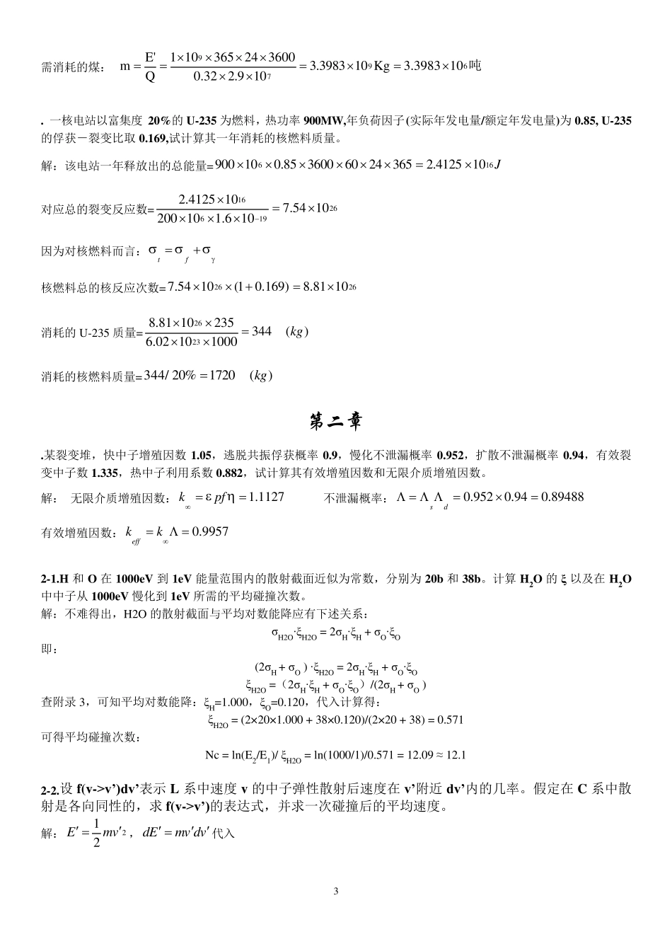 核反应堆物理分析课后答案(更新版)_第3页