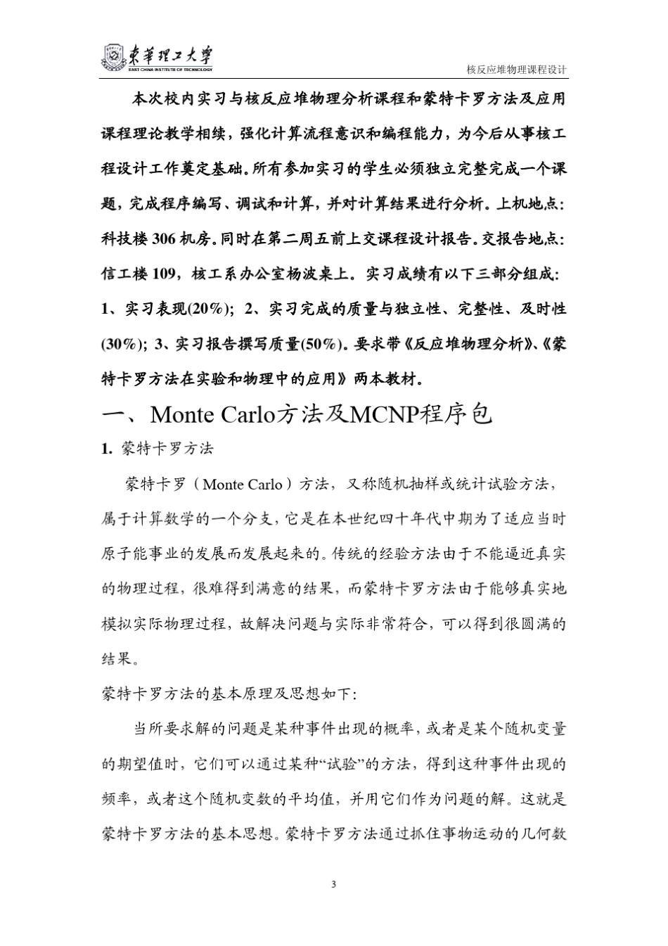 核反应堆物理课程设计_第3页
