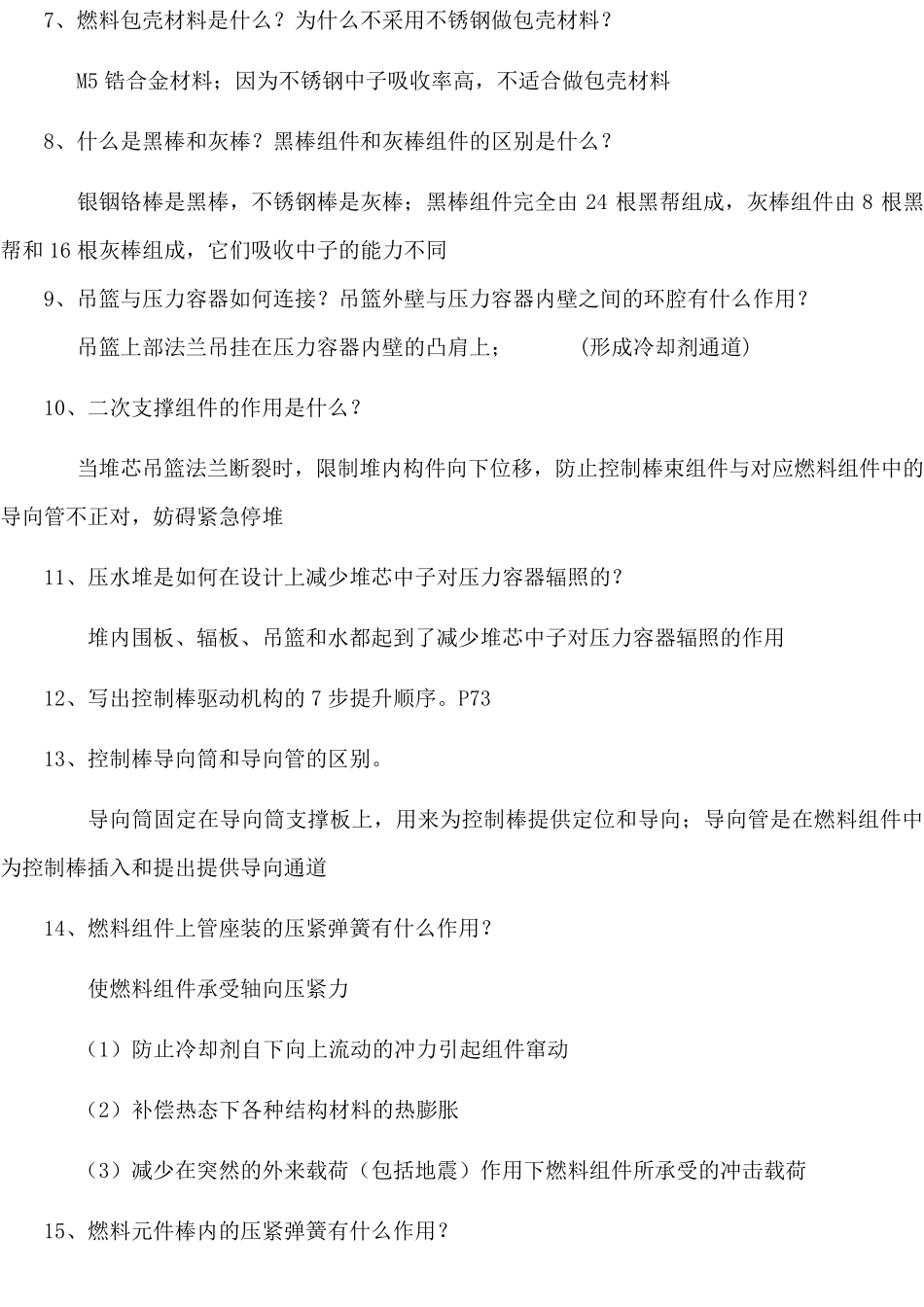 核反应堆系统与设备前5章复习题_第2页