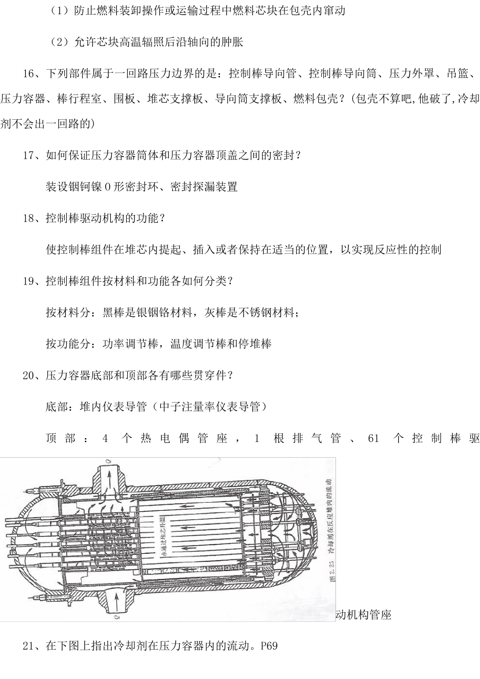 核反应堆系统与设备前5章复习题_第3页