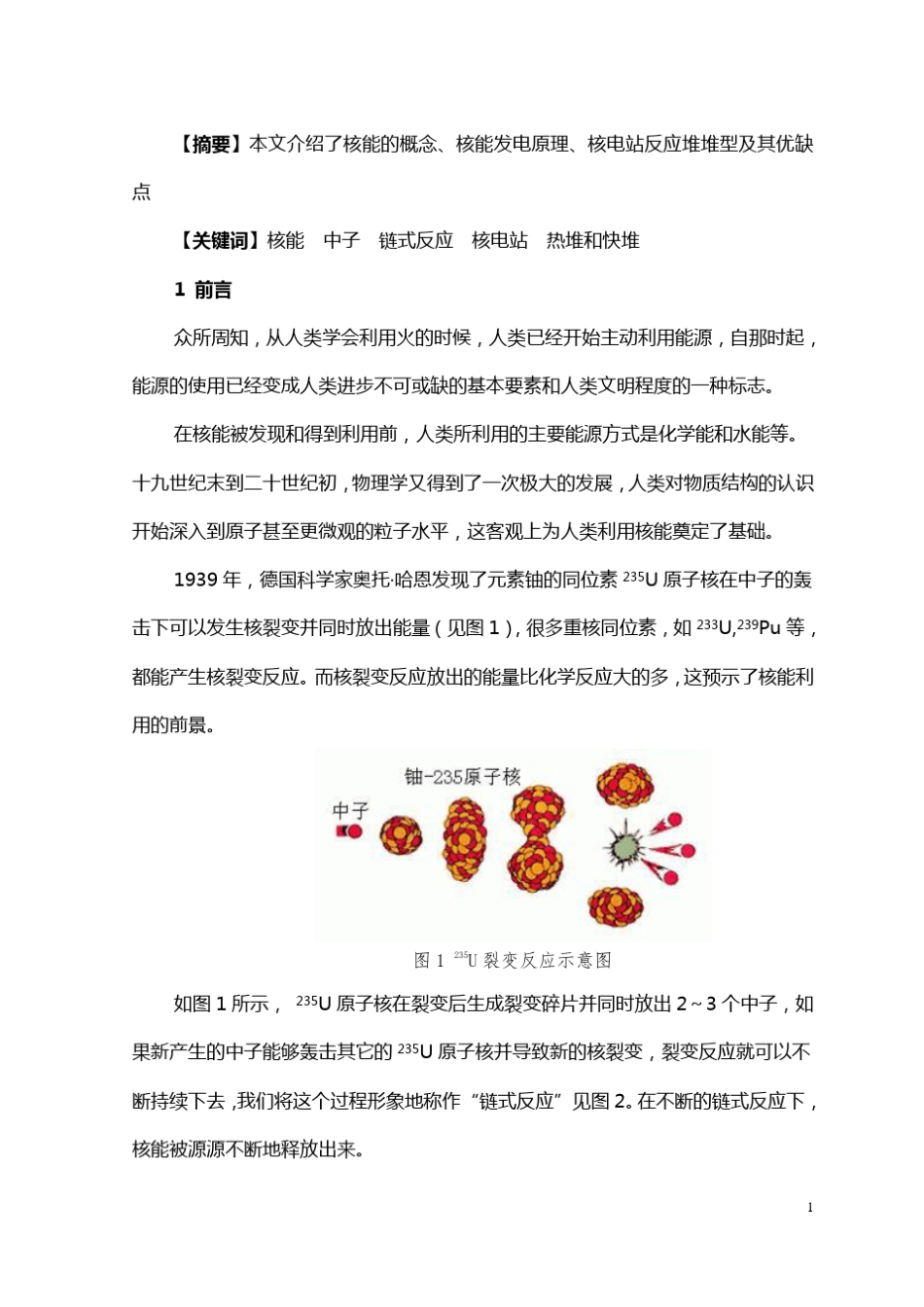 核反应堆简介_第2页