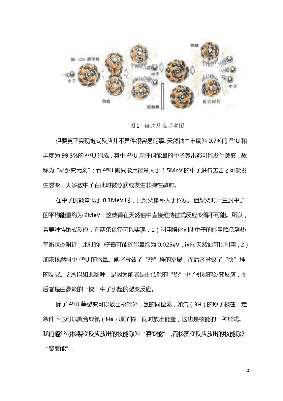 核反应堆简介_第3页