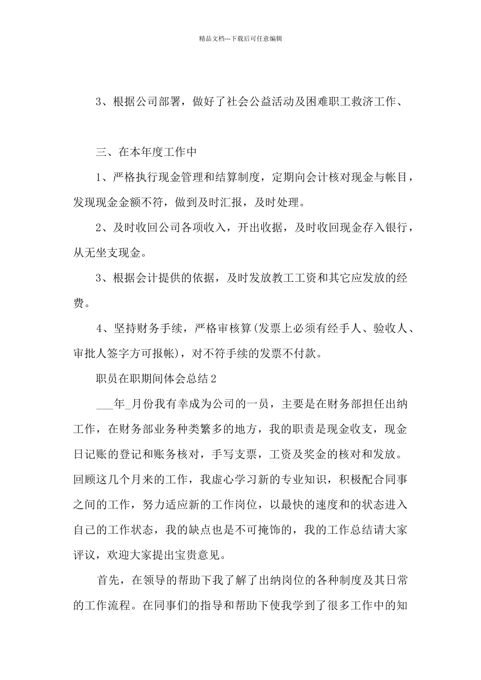 职员在职期间体会总结范文_第2页