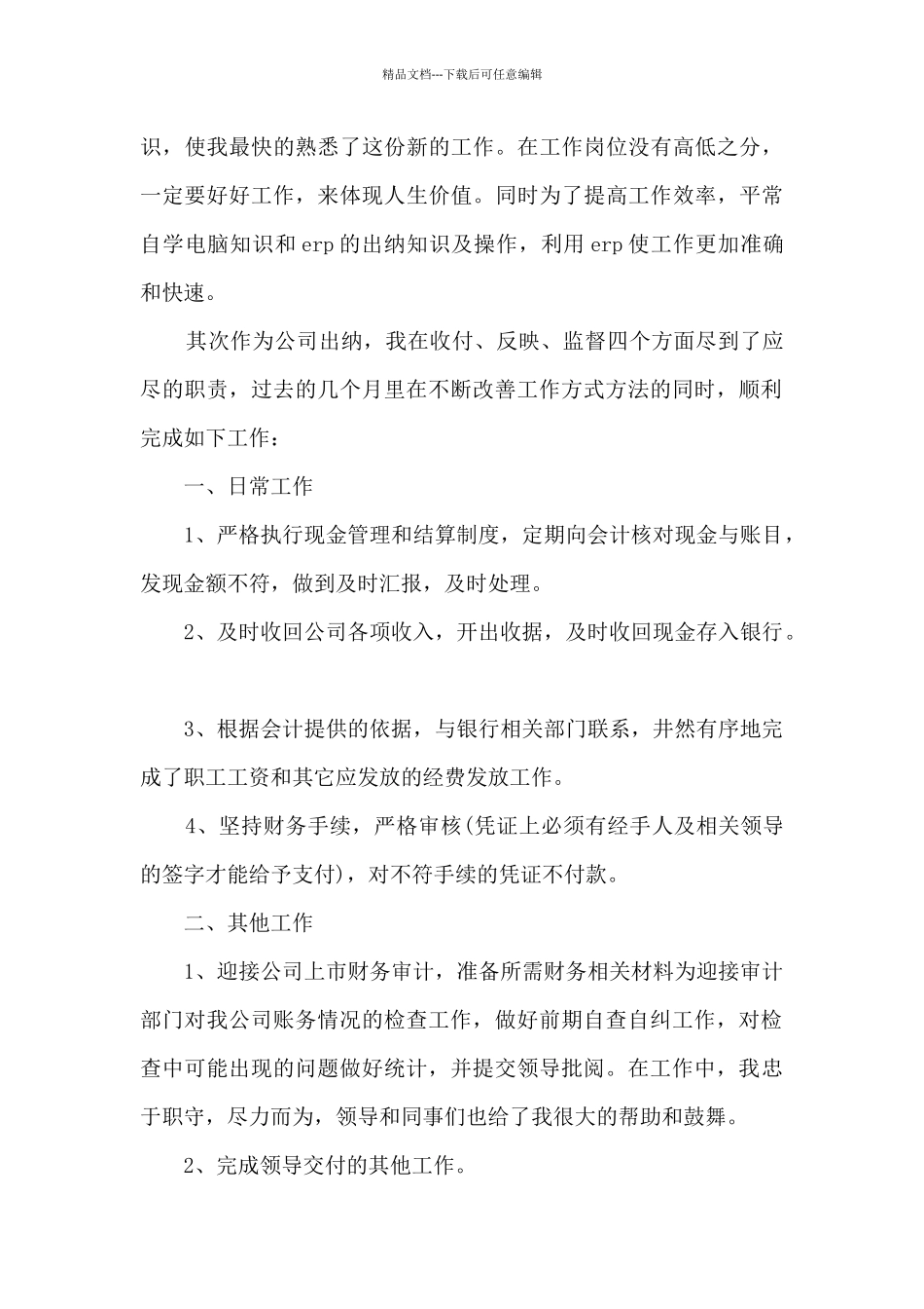 职员在职期间体会总结范文_第3页