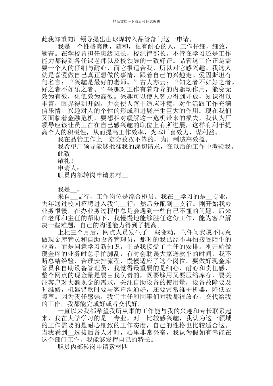 职员内部转岗申请素材_第2页