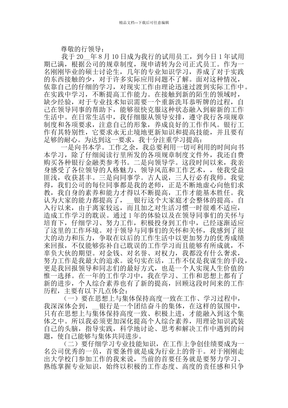 职员内部转岗申请素材_第3页