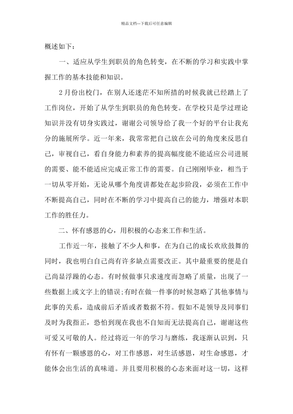 职员在职期间工作心得总结范文_第2页