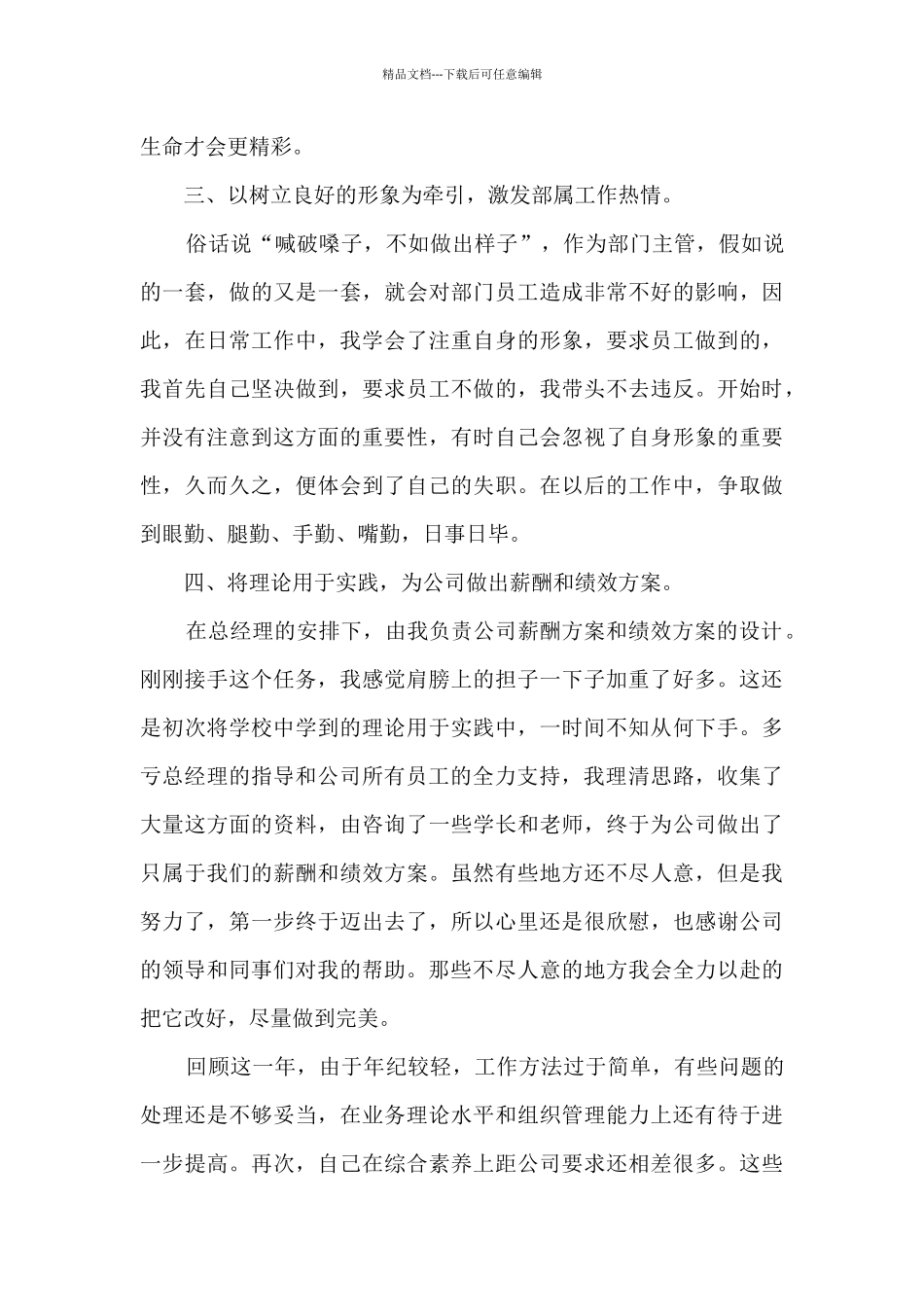 职员在职期间工作心得总结范文_第3页