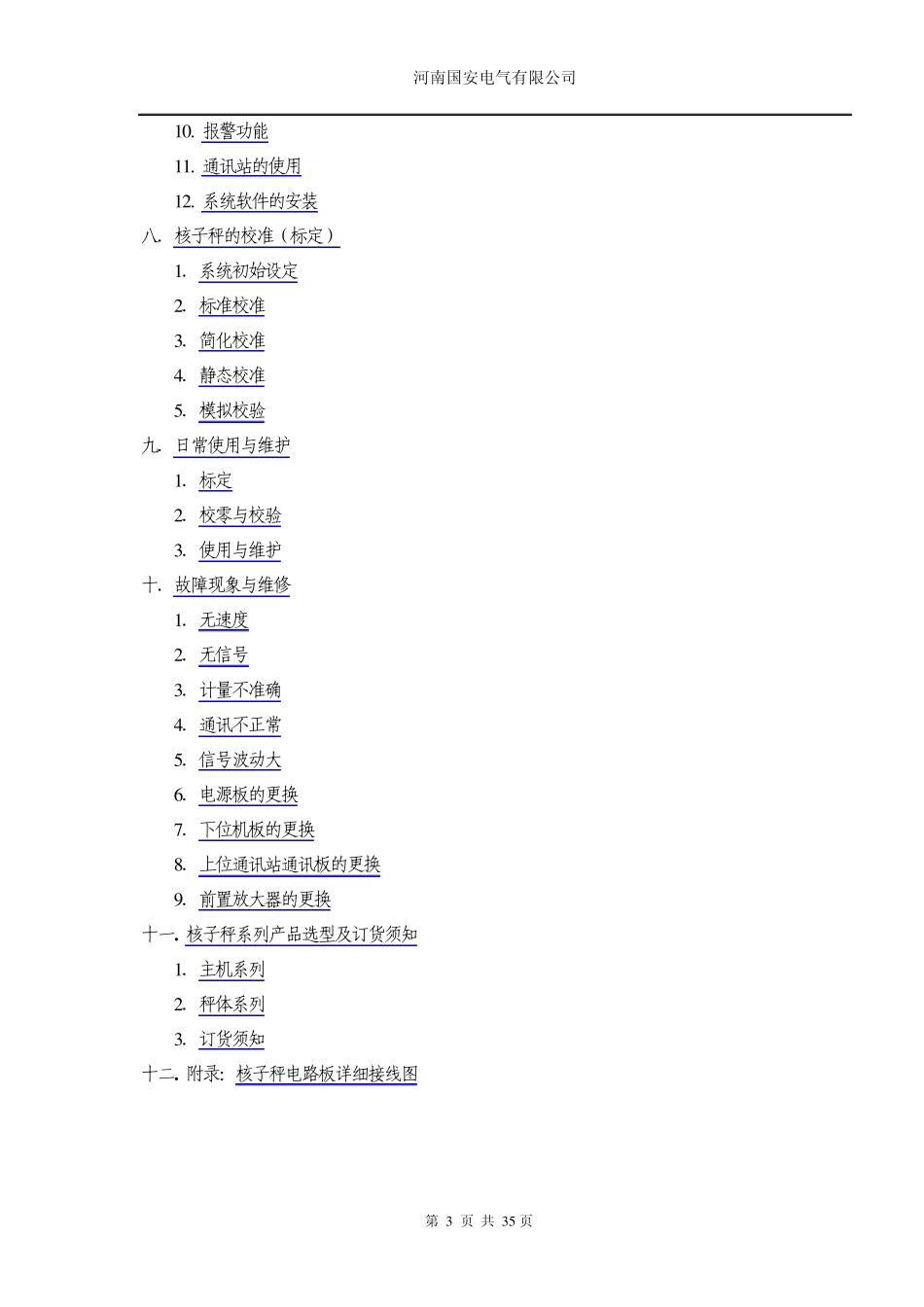 核子秤使用说明书09.10.8_第3页