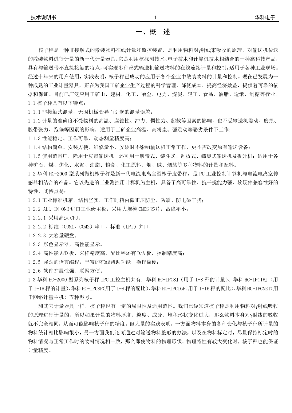 核子秤说明书_第1页