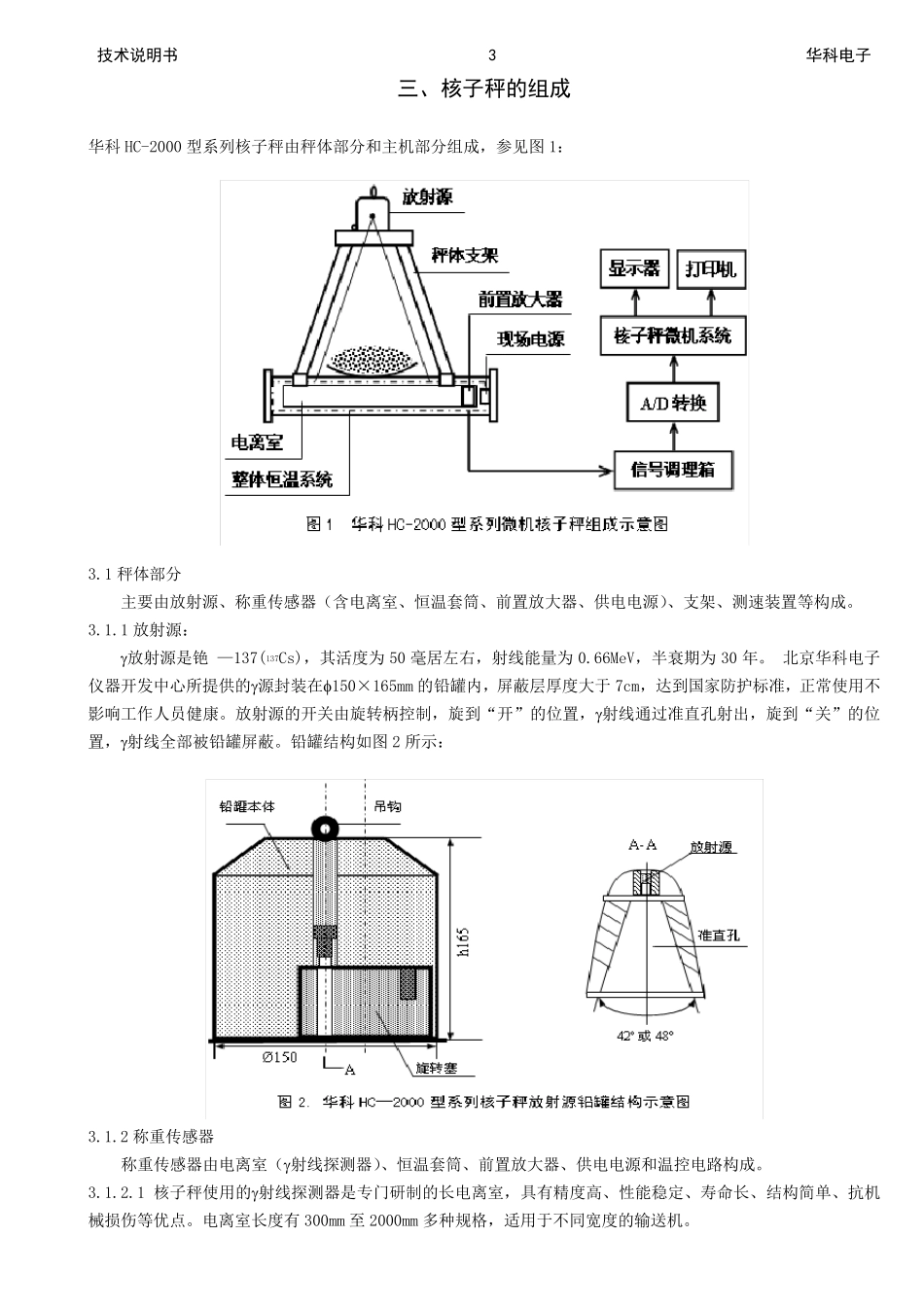 核子秤说明书_第3页