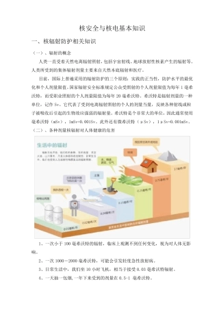 核安全与核电基本知识
