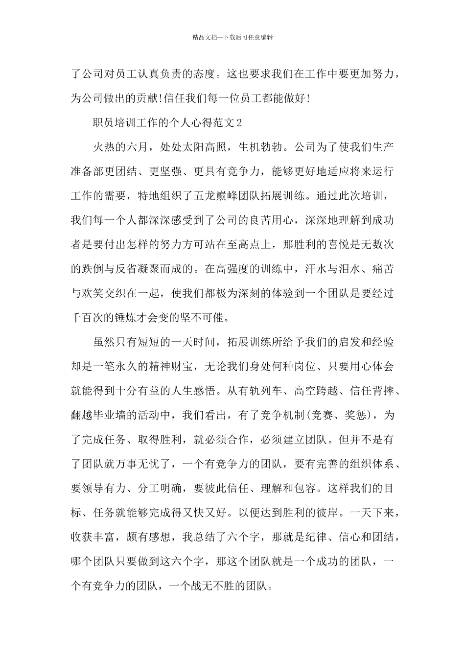 职员培训工作的个人心得范文5篇_第2页