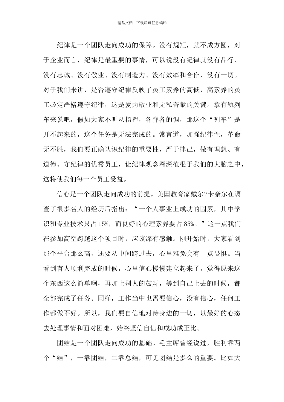 职员培训工作的个人心得范文5篇_第3页