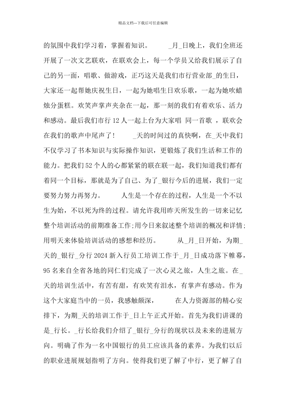 职员培训学习总结报告_第2页