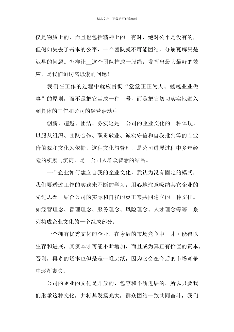 职员培训工作的优秀心得体会范文_第3页