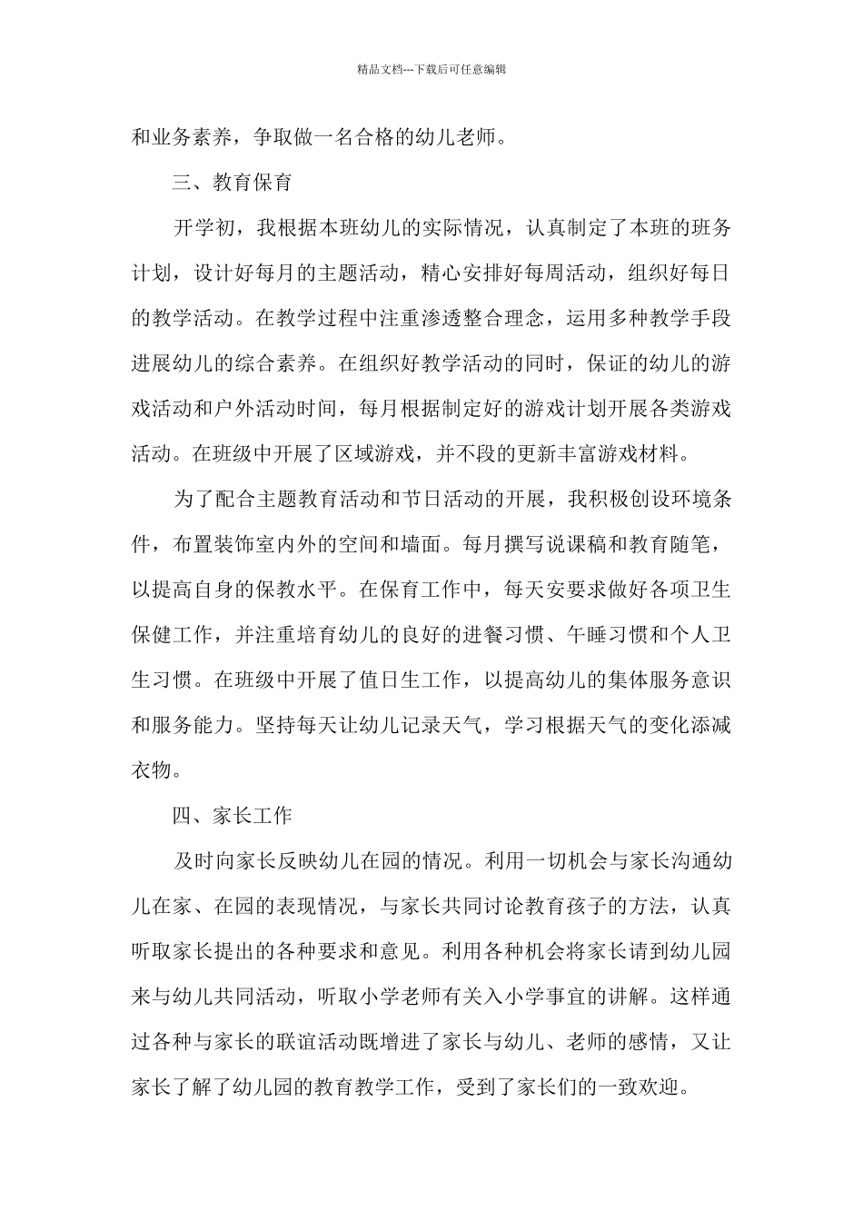 职员在职期间感受总结范文_第2页