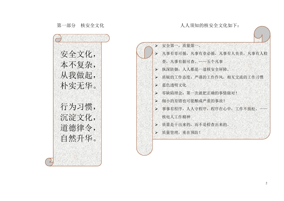 核安全文化和经验反馈宣传小册_第2页