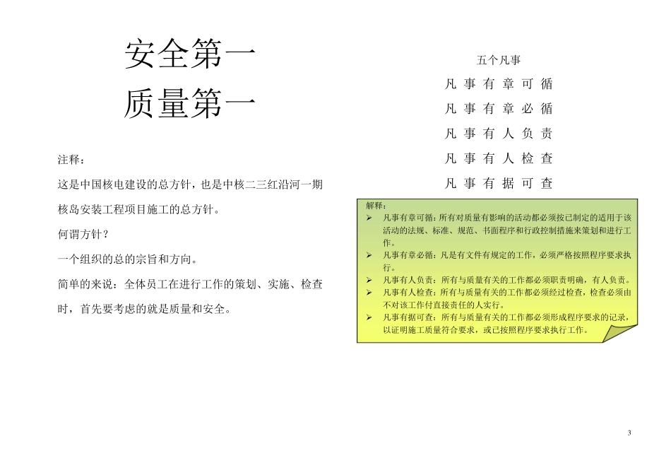 核安全文化和经验反馈宣传小册_第3页