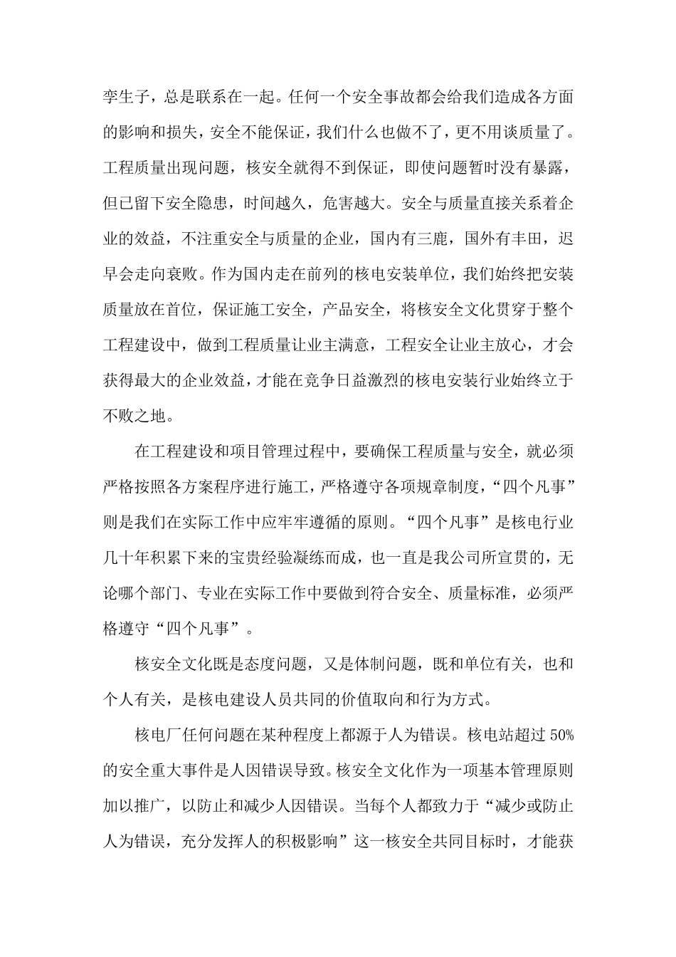 核安全文化的总结_第2页