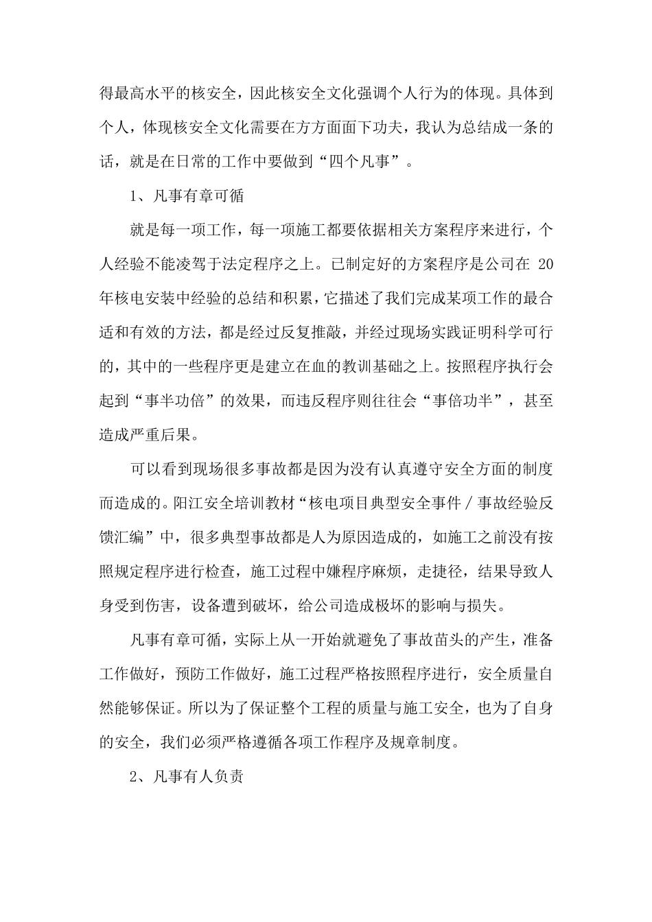 核安全文化的总结_第3页