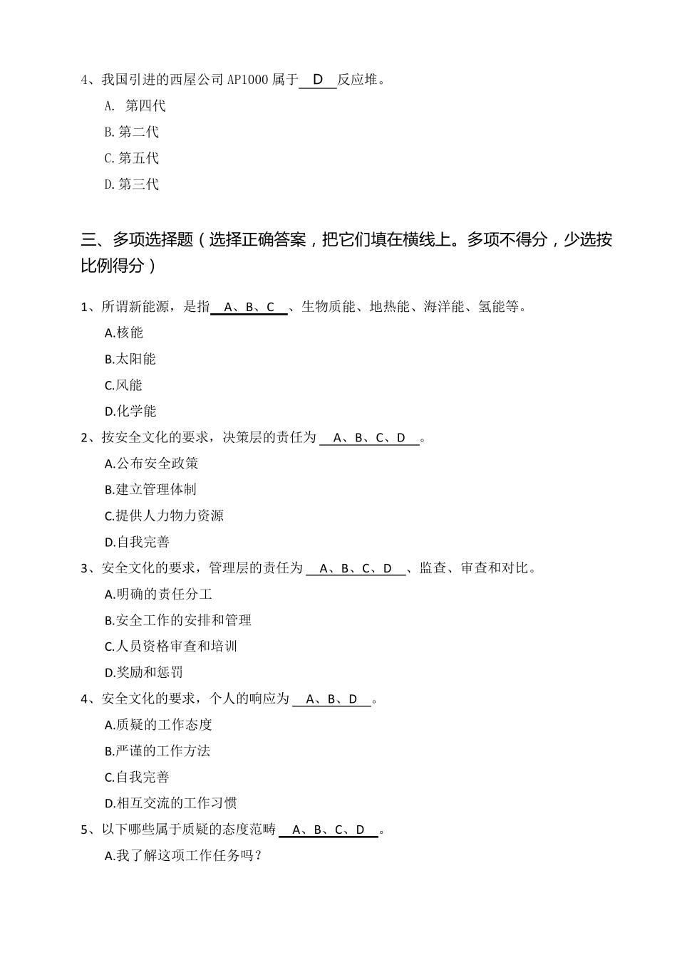 核安全文化试题库_第2页