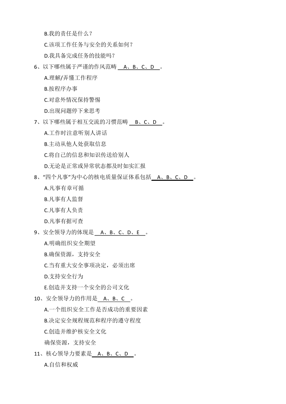 核安全文化试题库_第3页