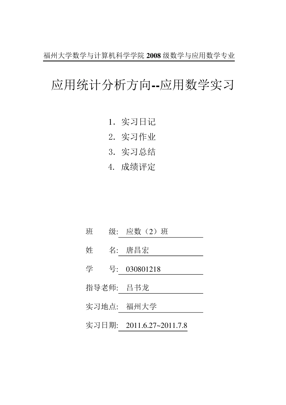 核密度估计的实现与简单应用_第1页