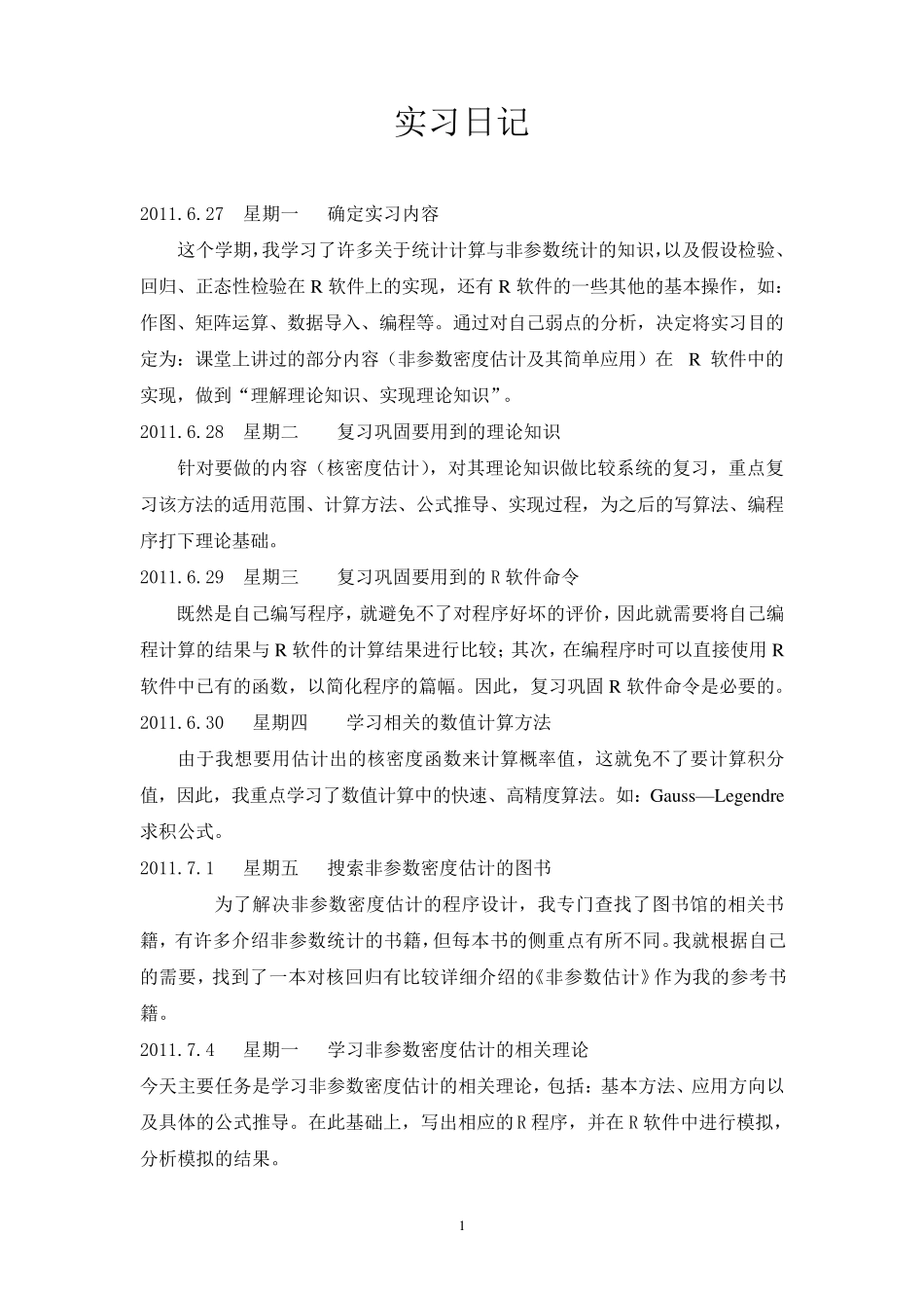 核密度估计的实现与简单应用_第2页