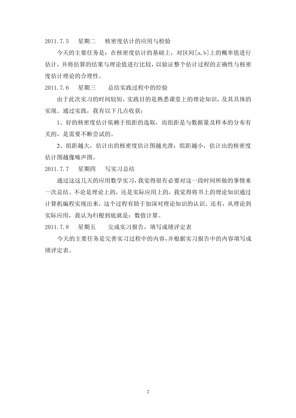 核密度估计的实现与简单应用_第3页