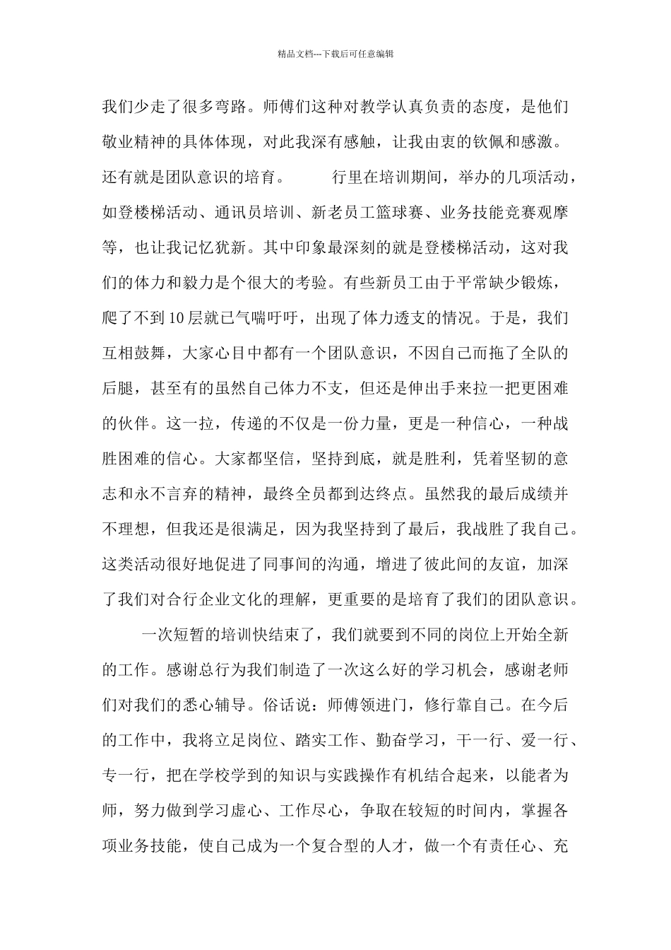 职员培训心得总结_第2页