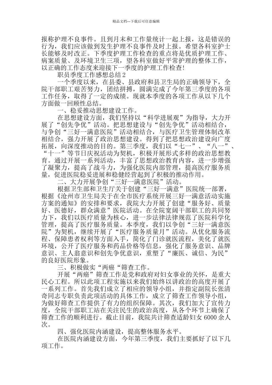 职员季度工作感想总结模板_第2页