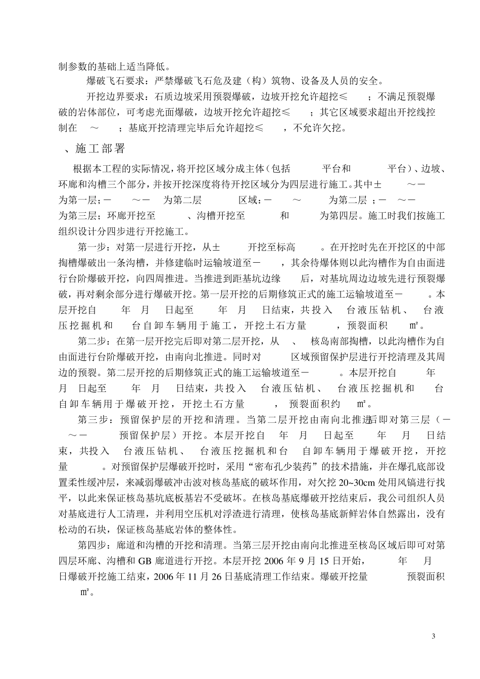 核岛负挖施工技术总结_第3页