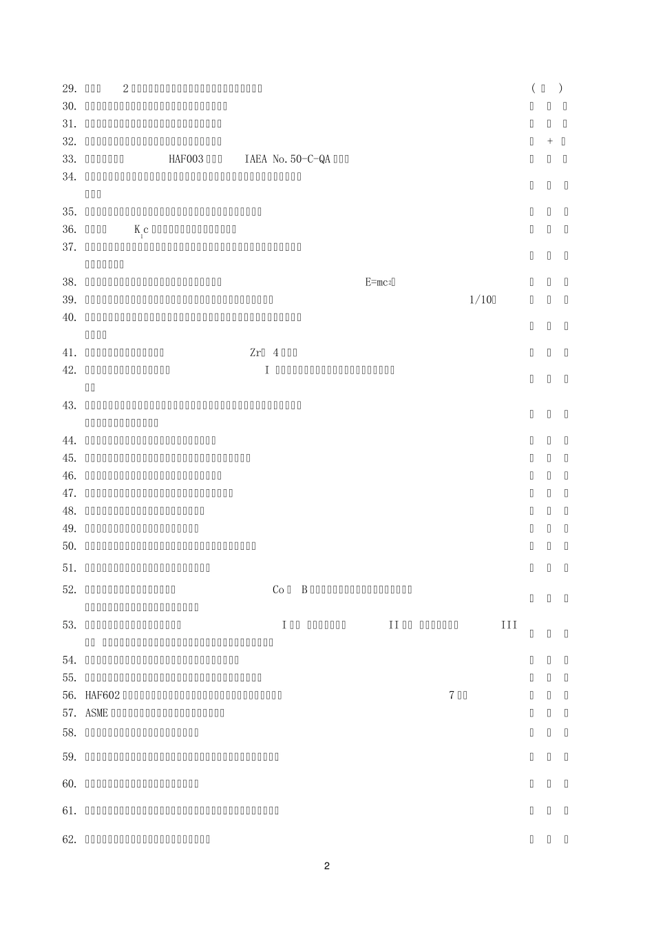 核工业基本知识试题汇总1_第2页