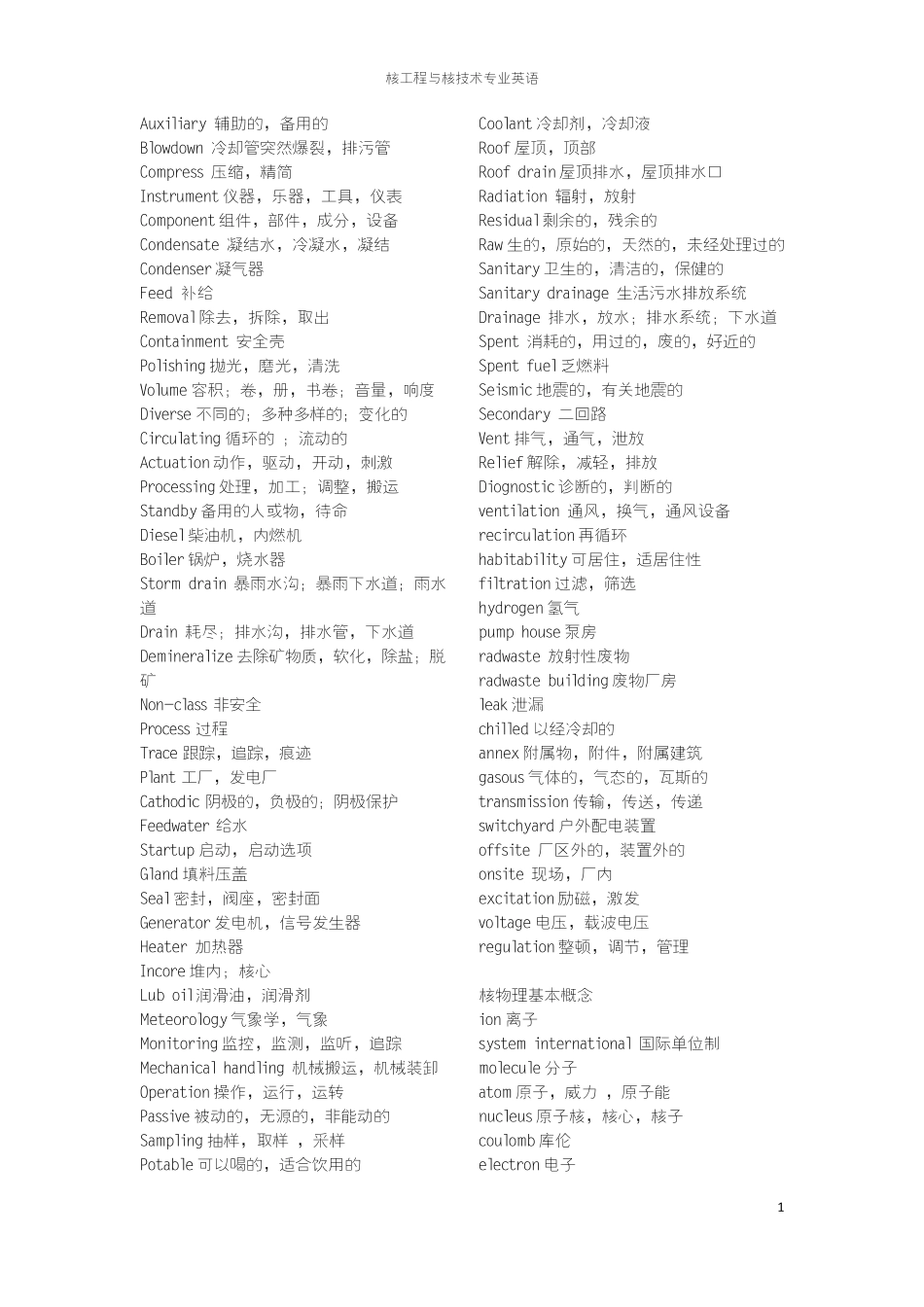 核工程与核技术专业英语_第1页