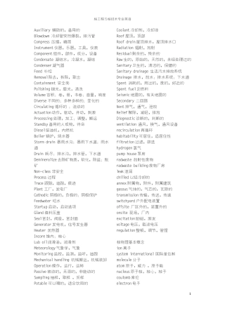 核工程与核技术专业英语