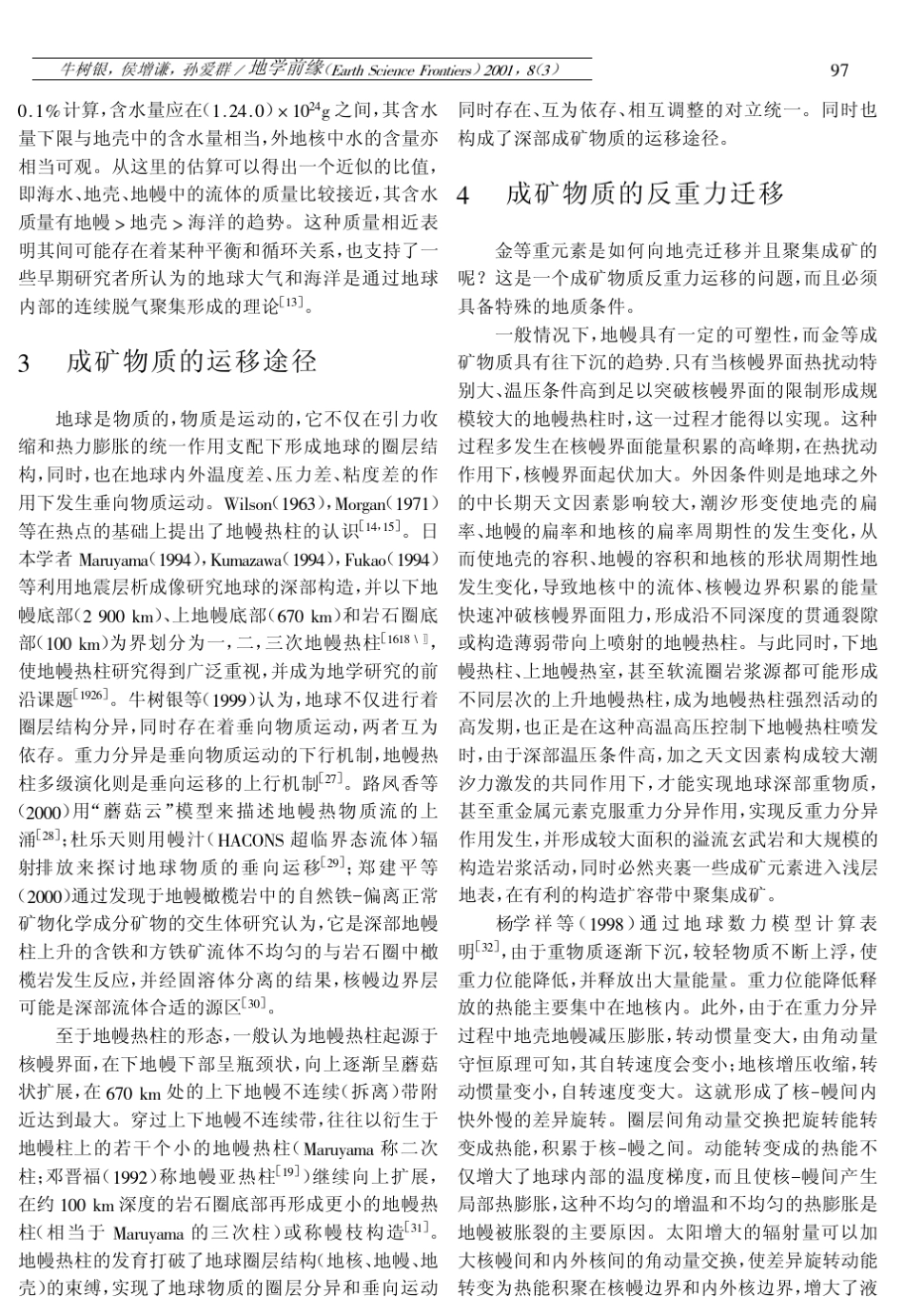 核幔成矿物质流体)反重力迁移(的_第3页