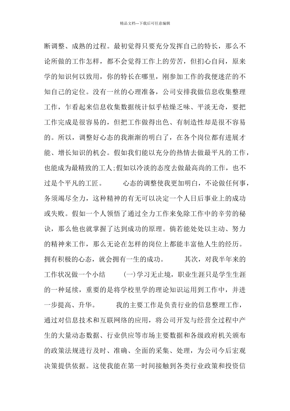 职员实习个人转正总结汇报_第3页