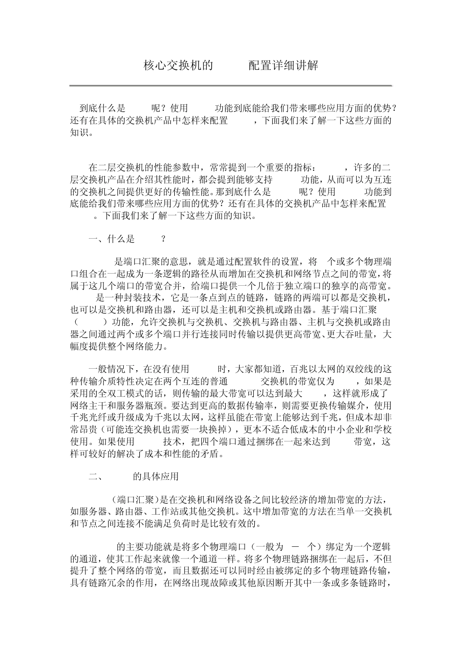 核心交换机的TRUNK配置详细讲解_第1页