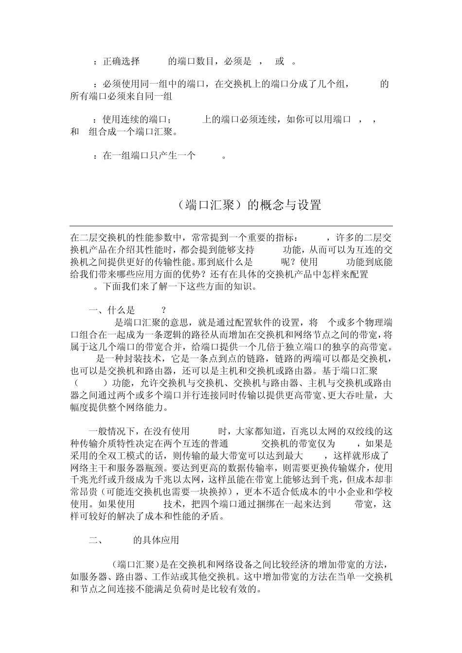 核心交换机的TRUNK配置详细讲解_第3页
