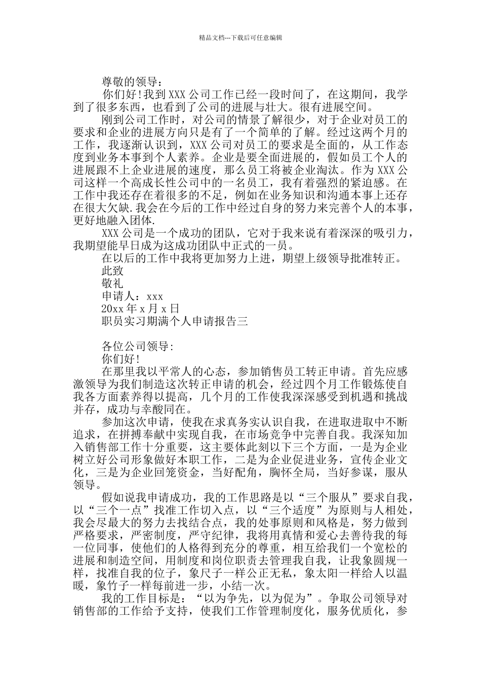 职员实习期满个人申请报告_第2页