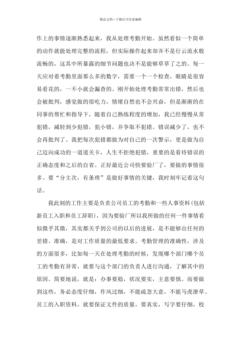 职员实习期阶段工作总结范文_第2页