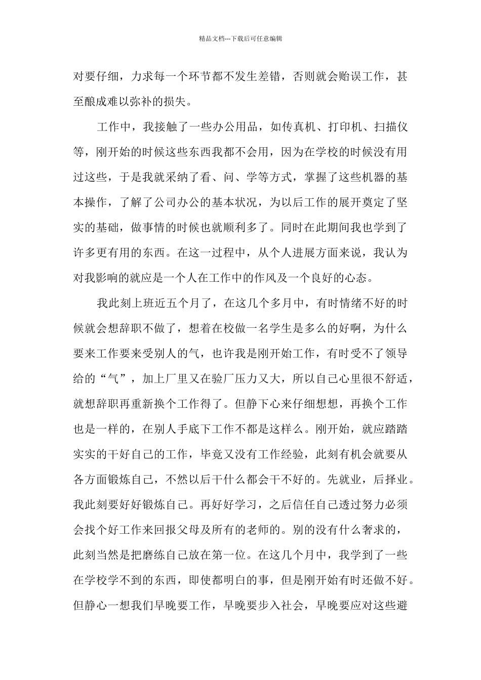 职员实习期阶段工作总结范文_第3页