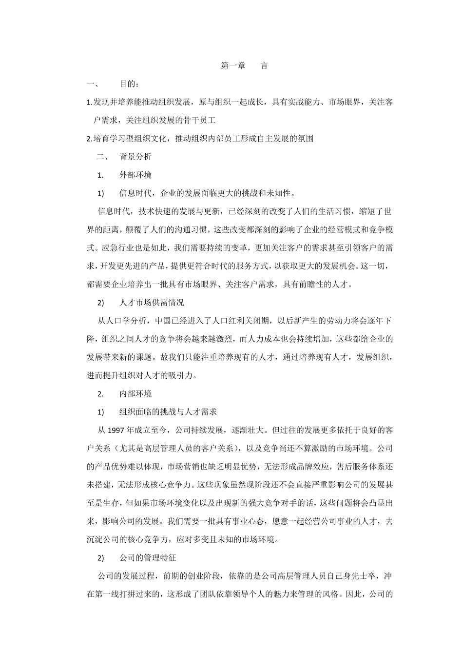 核心人才培养机制方案_第2页